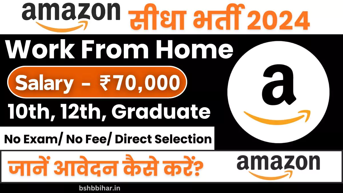 Amazon Recruitment 2024