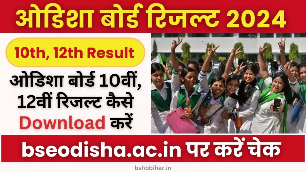 Odisha Class 10th 12th Results Today