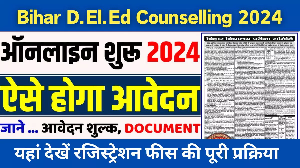 Bihar D.El.Ed Counselling 2024