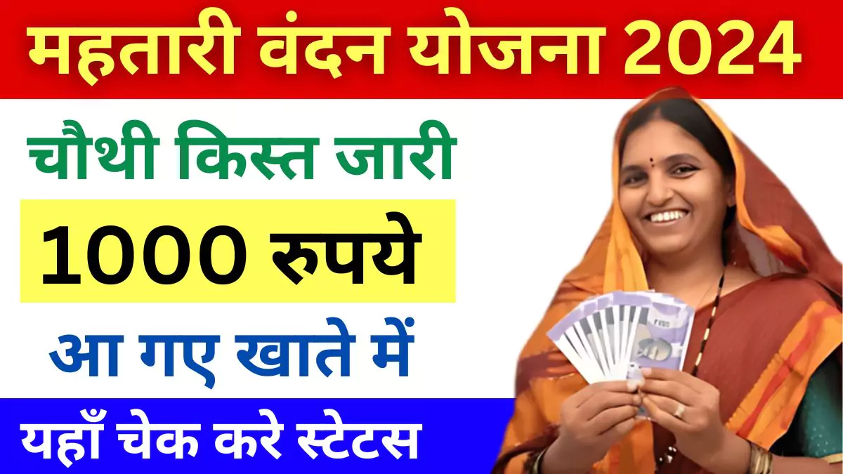 Mahatari Vandana Yojana