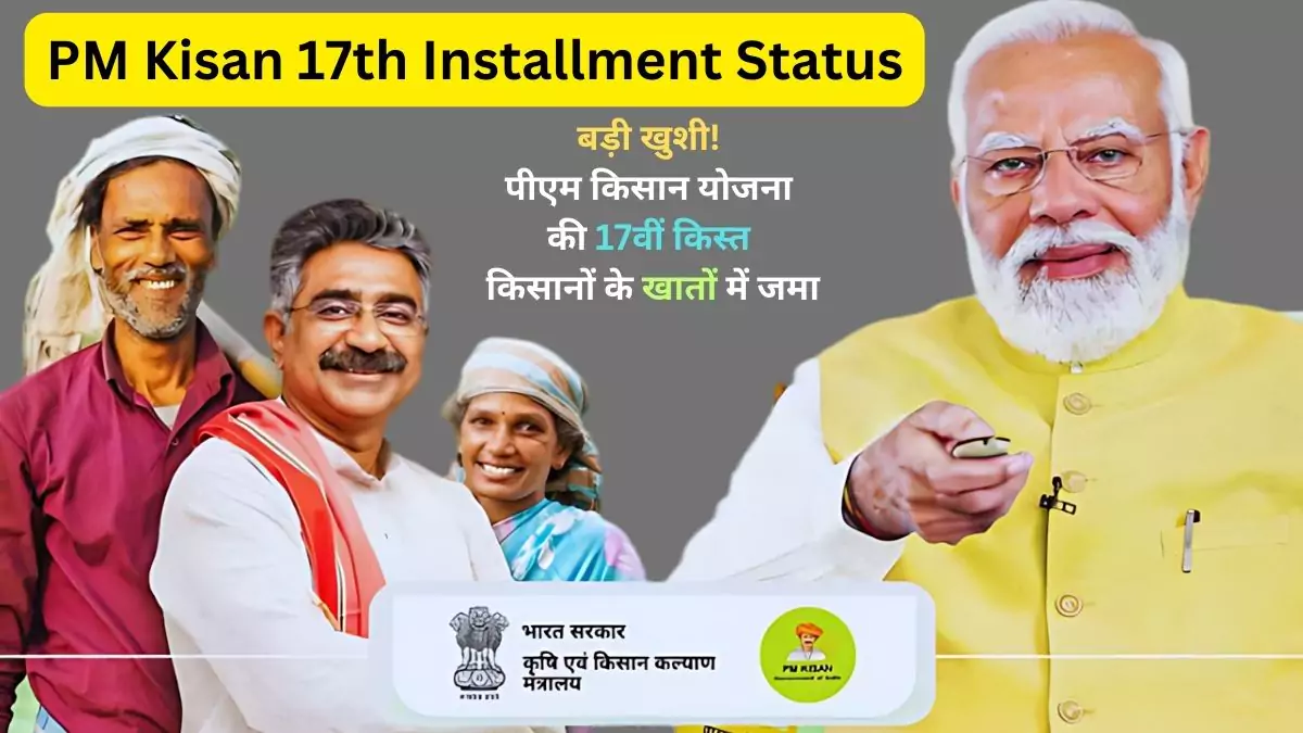 PM Kisan 17th Installment Status