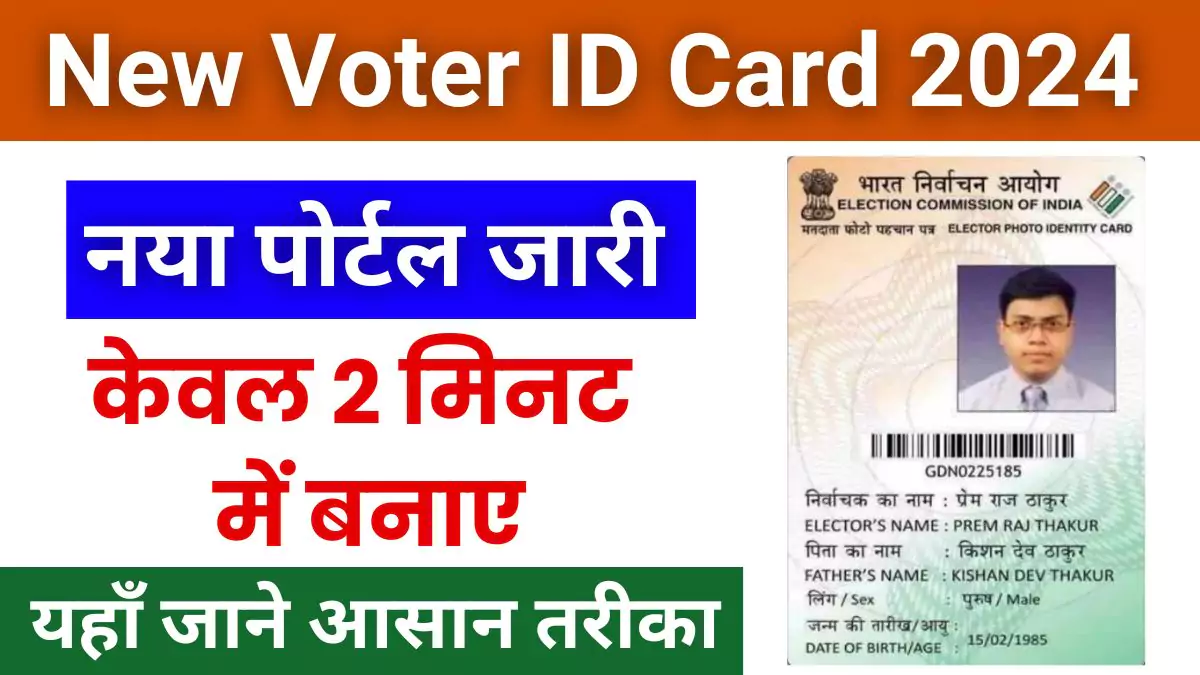 Voter ID Card Kaise Banaye 2024