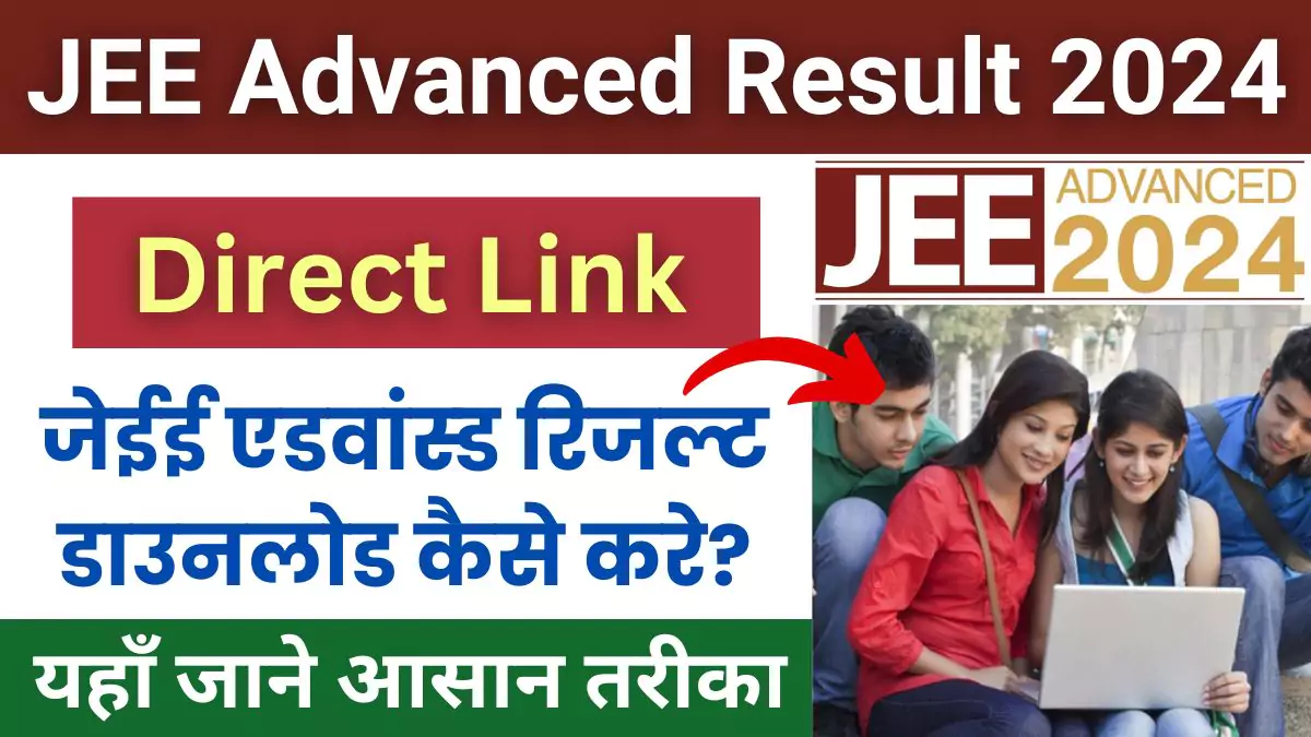 jeeadv.ac.in JEE Advanced Result 2024