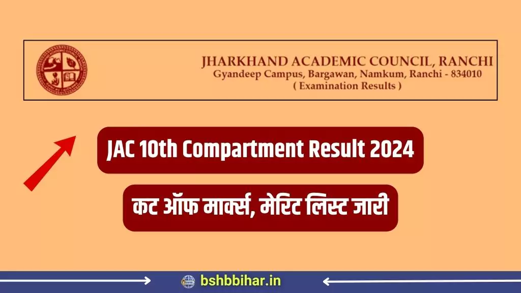 JAC 10th Compartment Result 2024