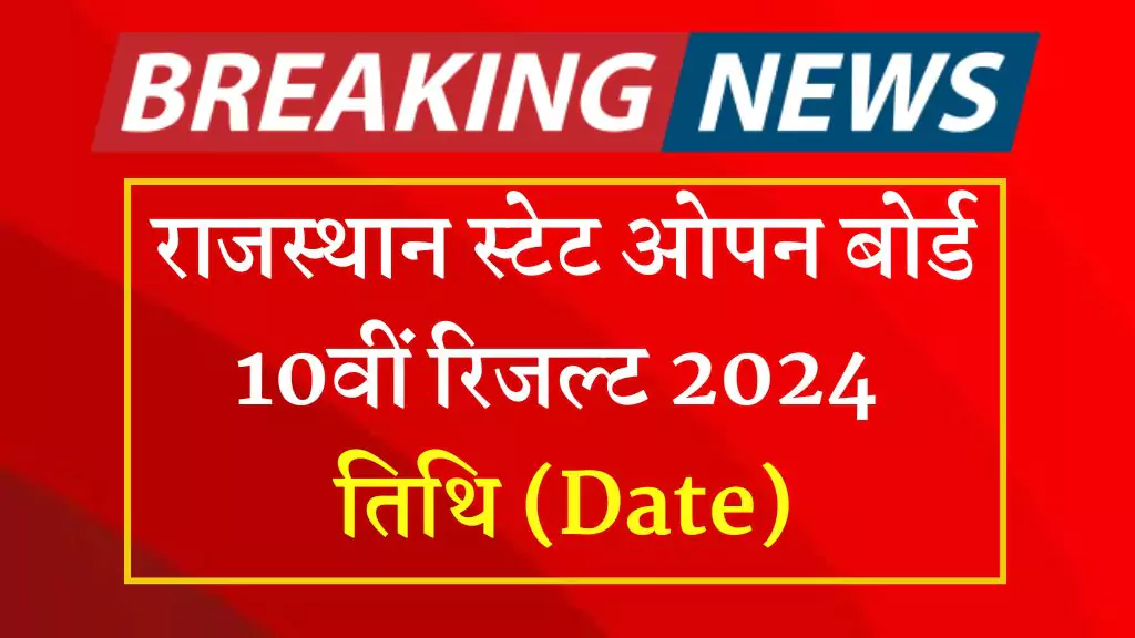 Rajasthan State Open Board 10th Result 2024 Date