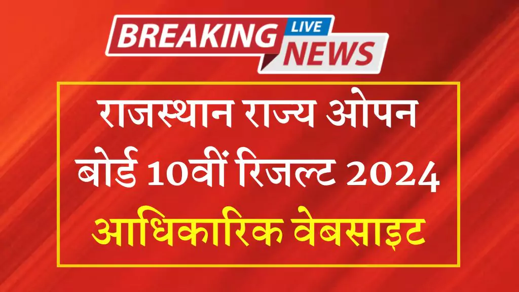 Rajasthan State Open Board 10th Result 2024 Official Website